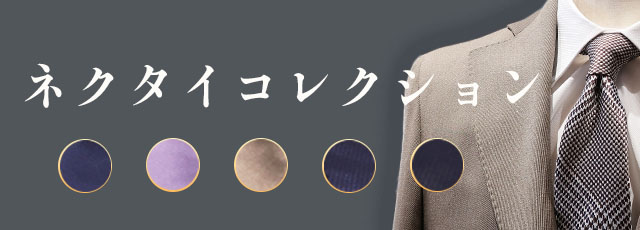 オプション・裏地のご案内